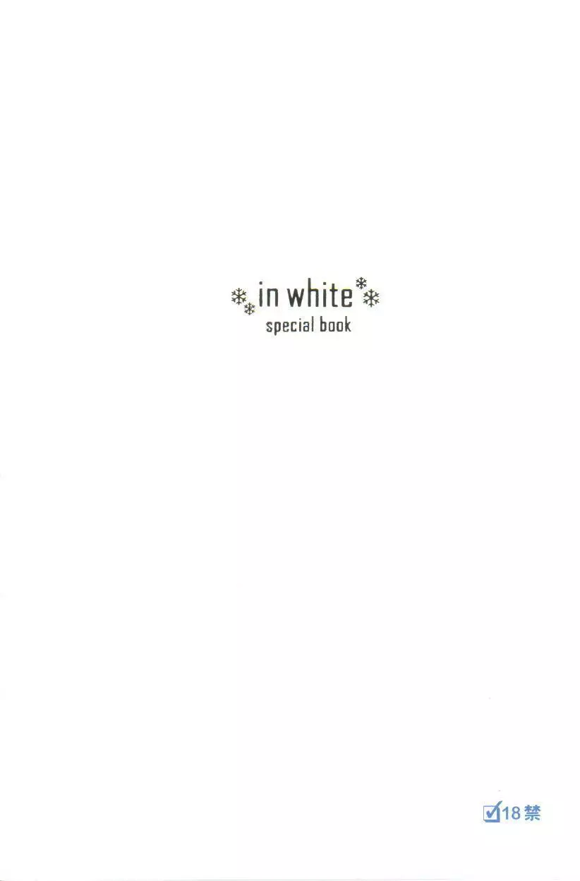 in white 初回限定 ～special book～