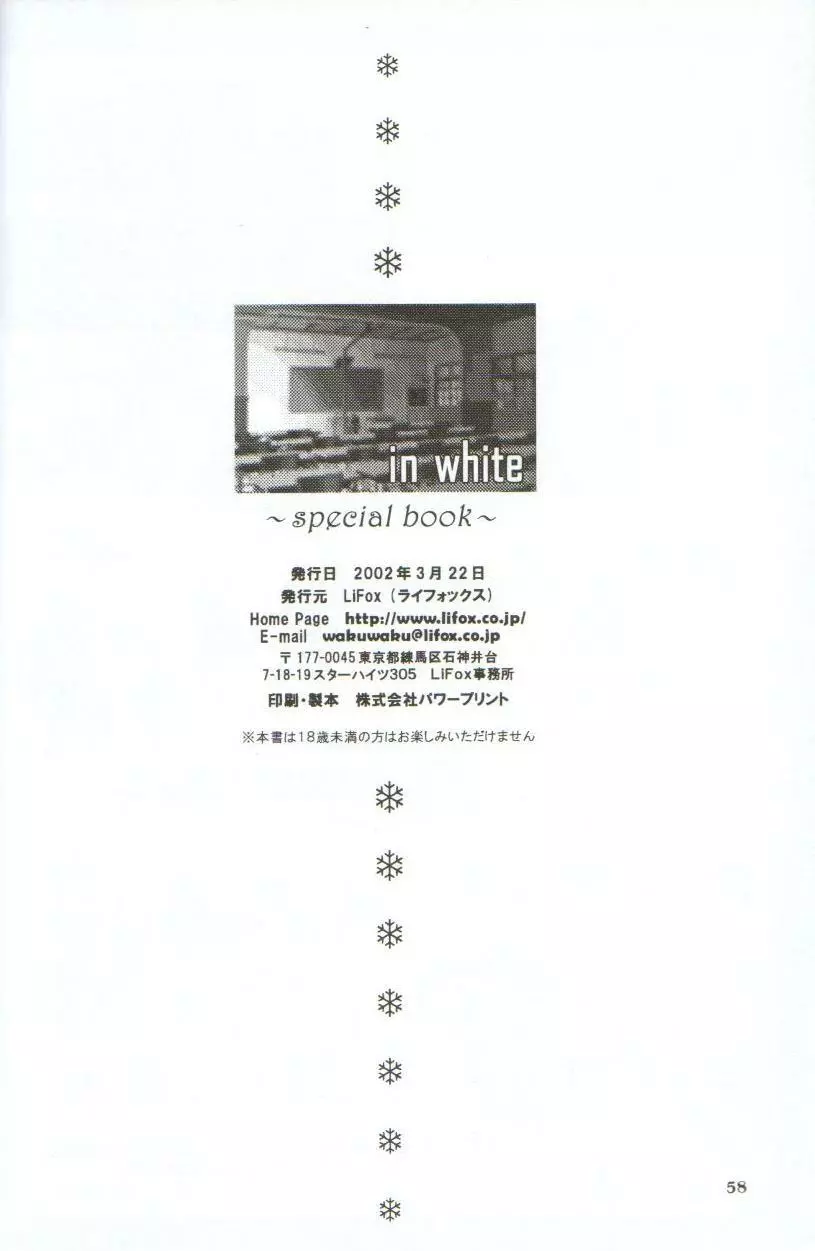 in white 初回限定 ～special book～ 57ページ