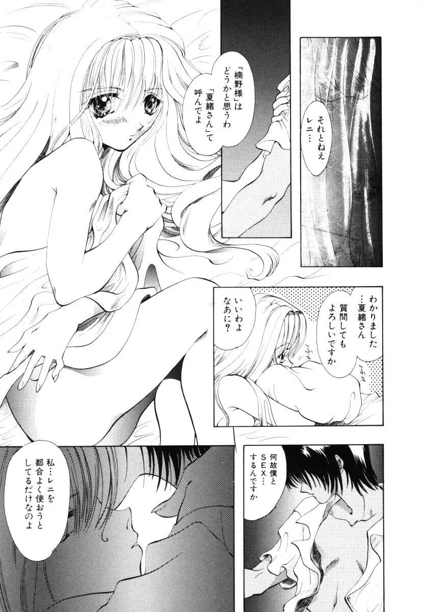 エンジェルドール ~Angel Doll~ 32ページ