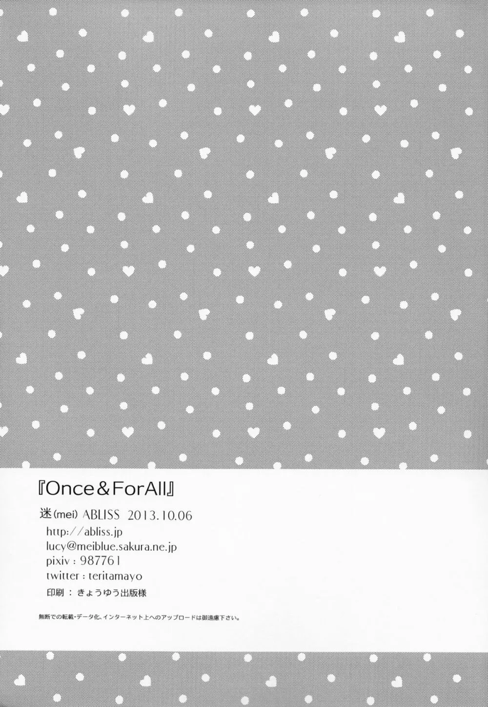Once&ForAll 21ページ