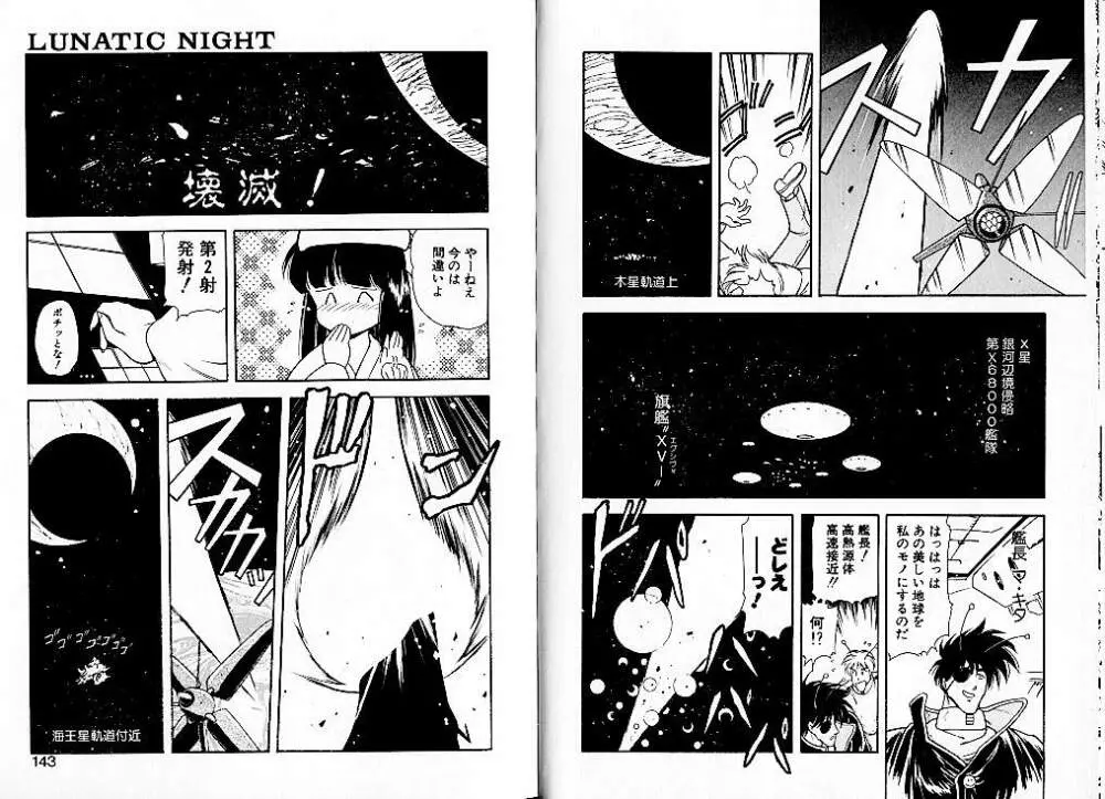 LUNATIC NIGHT 1 75ページ