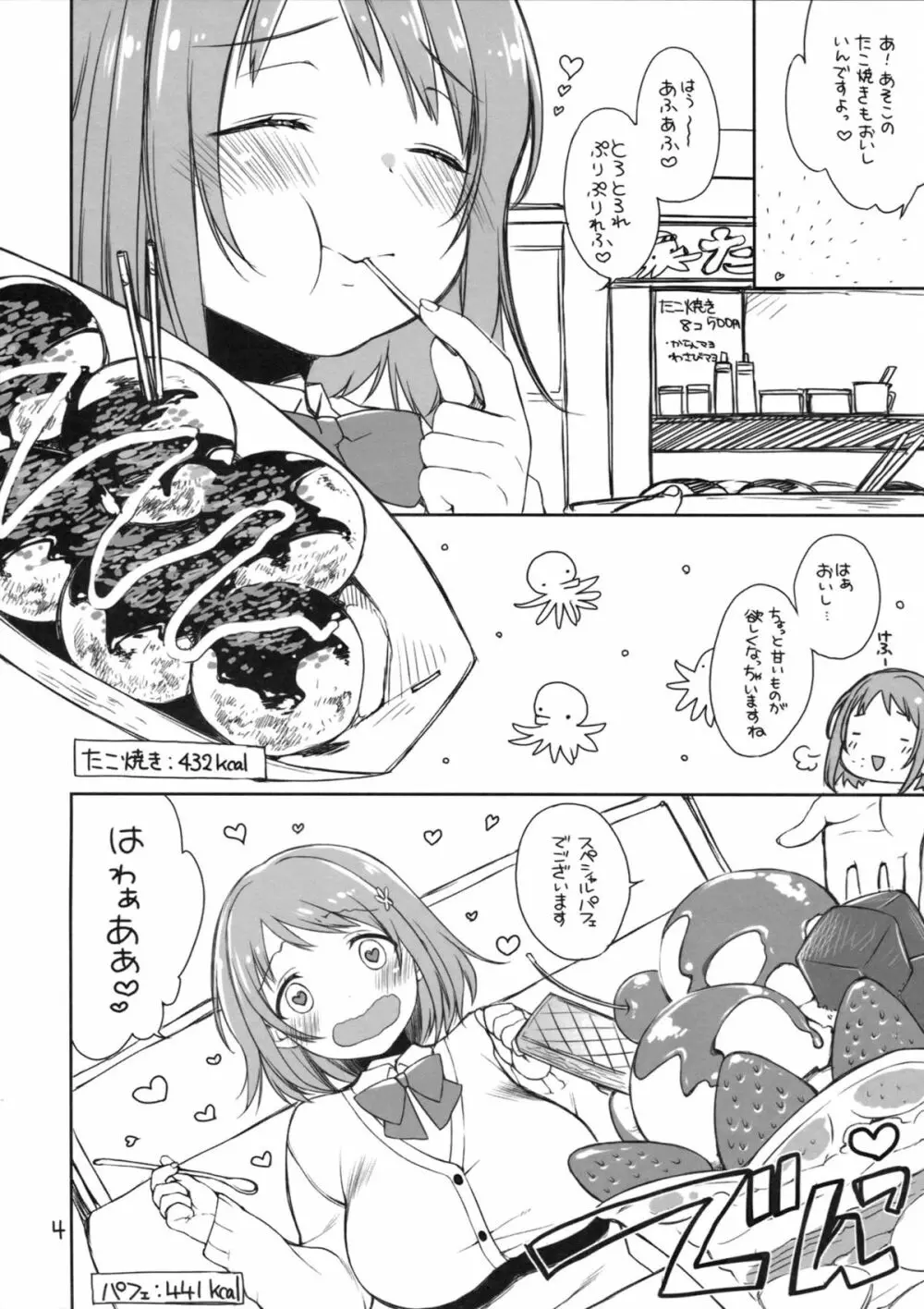 三村かな子はよく食べる 3ページ