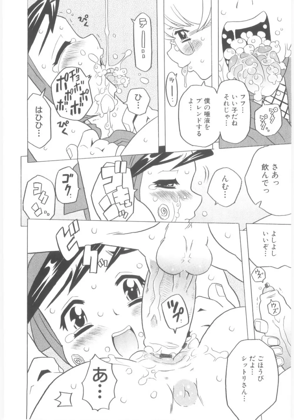 おもらし姫 29ページ
