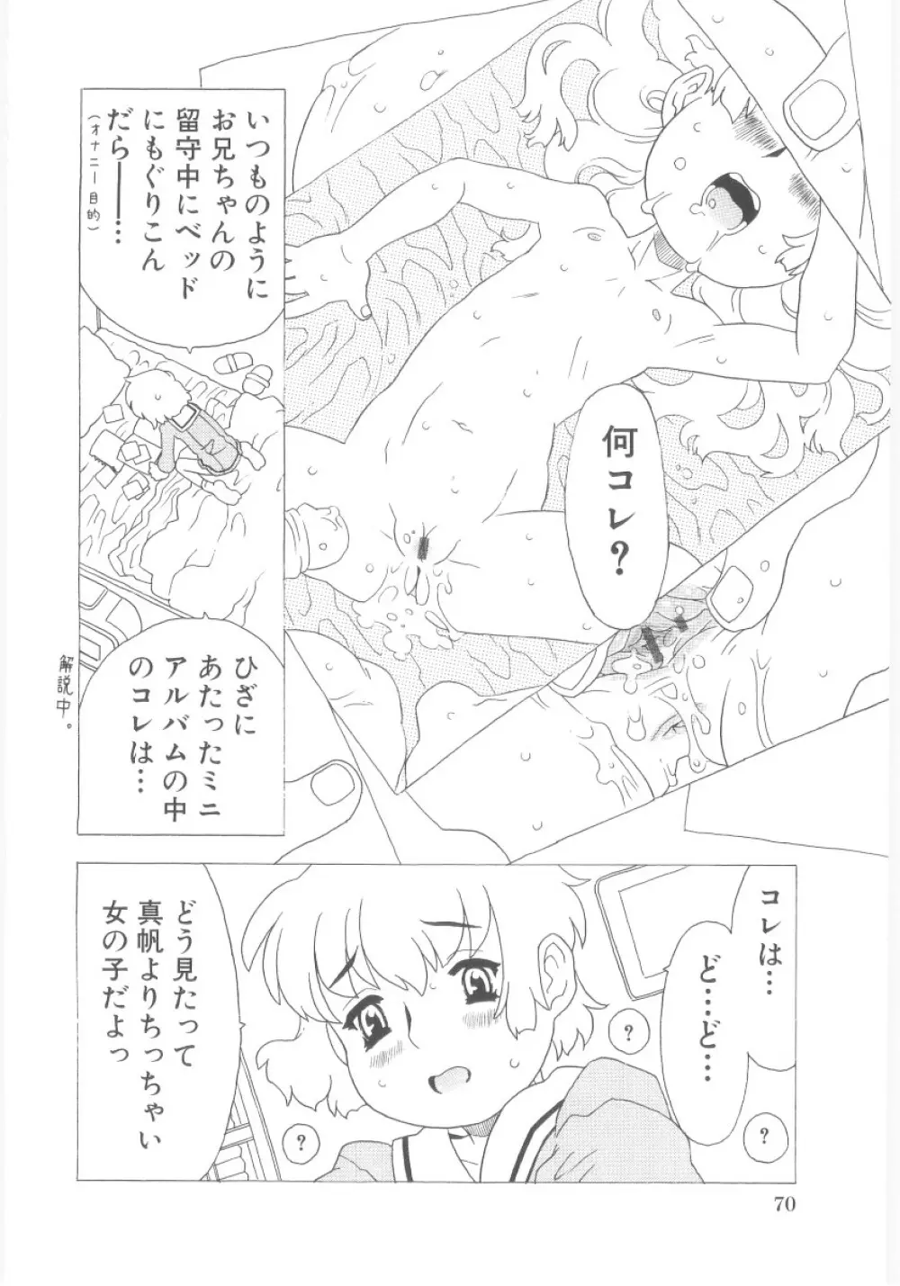 おもらし姫 71ページ