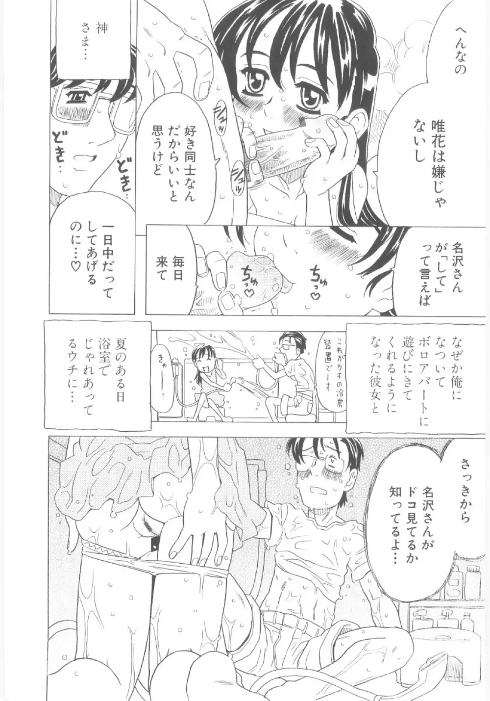 おもらし姫 9ページ