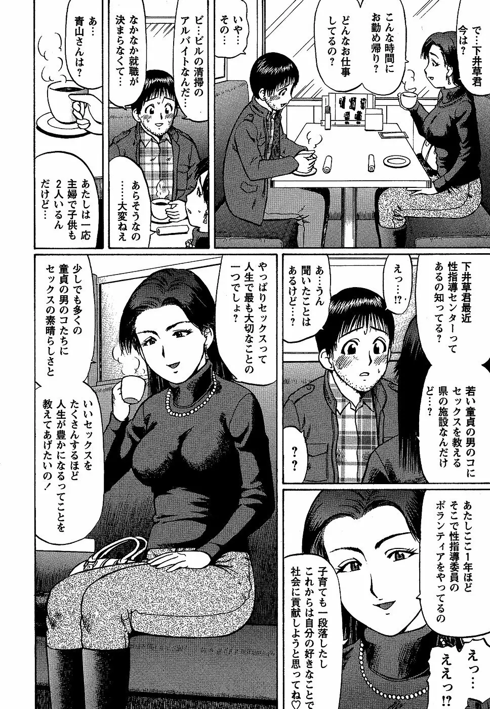 コミック・マショウ 2007年2月号 124ページ