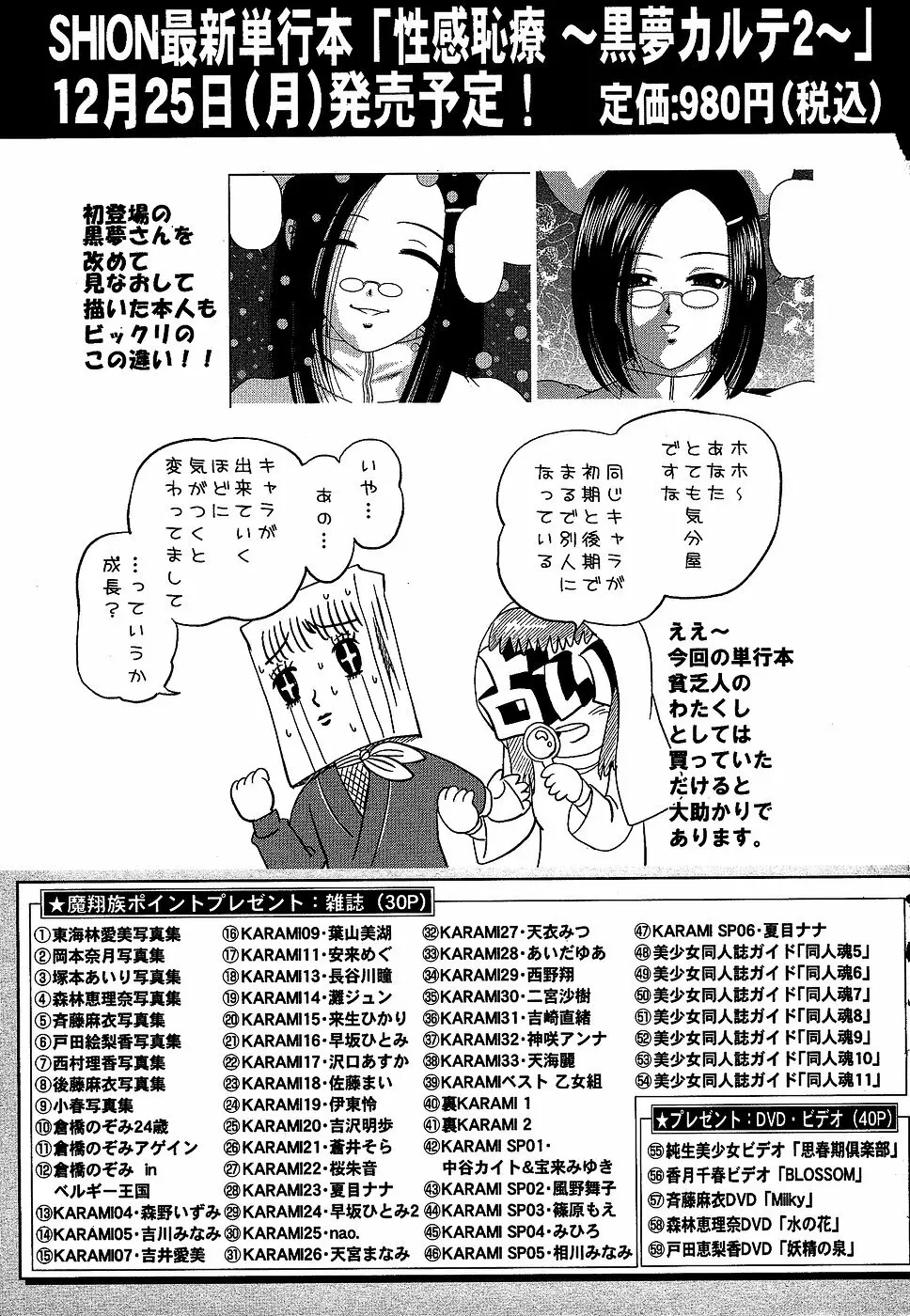 コミック・マショウ 2007年2月号 231ページ