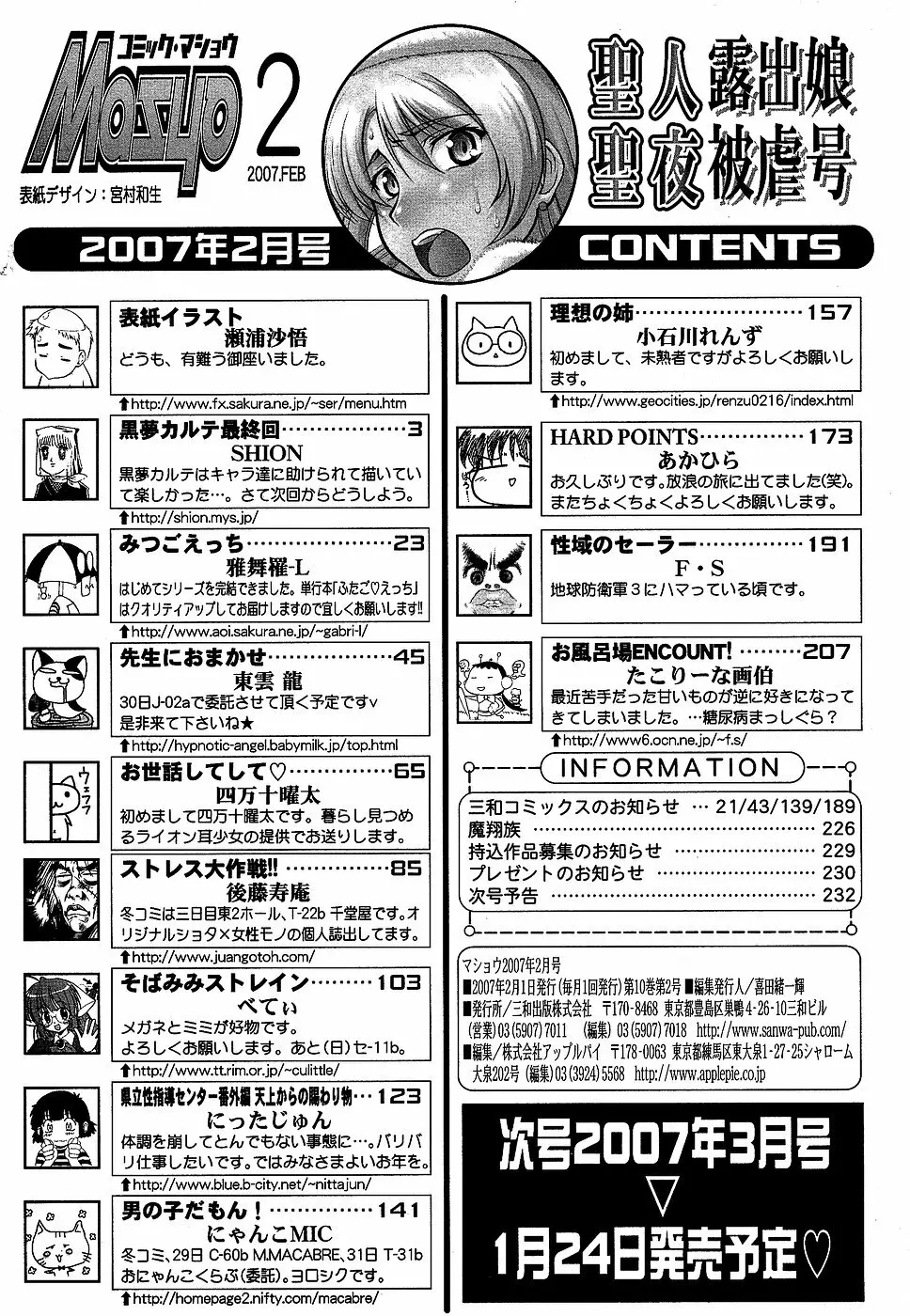 コミック・マショウ 2007年2月号 234ページ