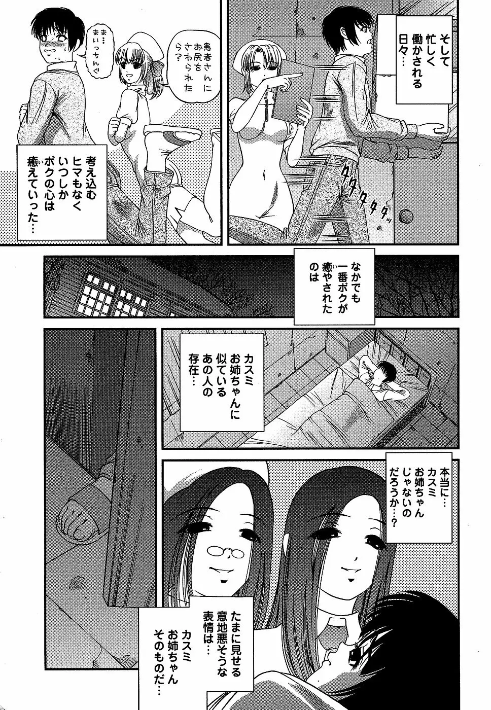 コミック・マショウ 2007年2月号 9ページ