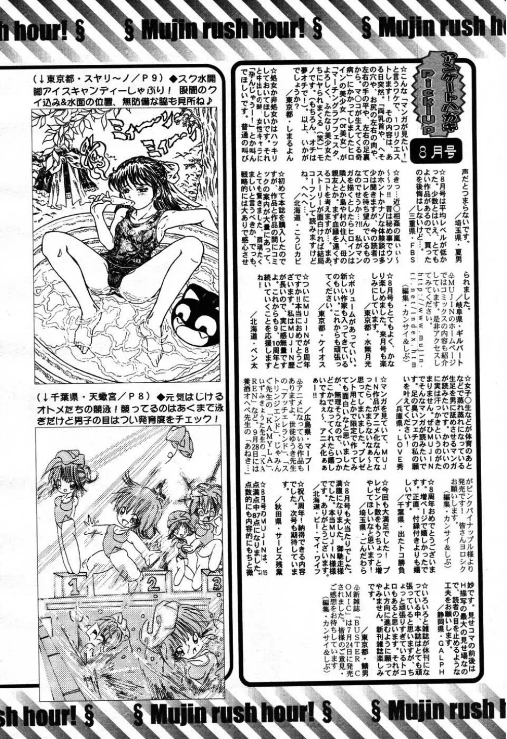 COMIC MUJIN 2007年9月号 591ページ