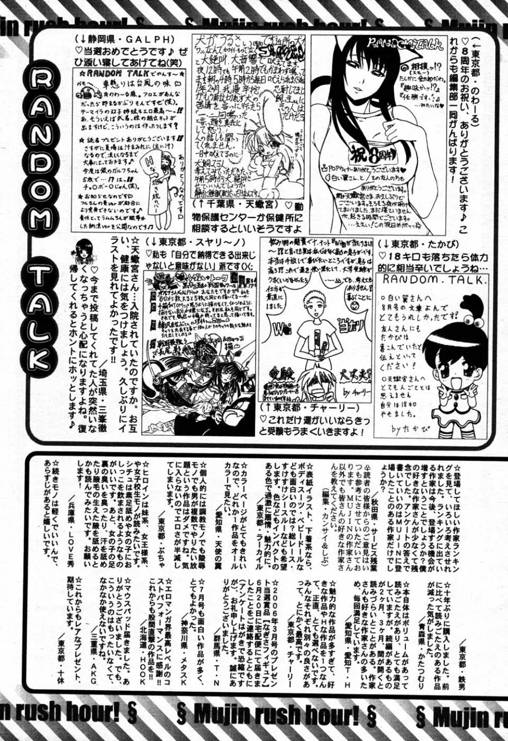 COMIC MUJIN 2007年9月号 594ページ