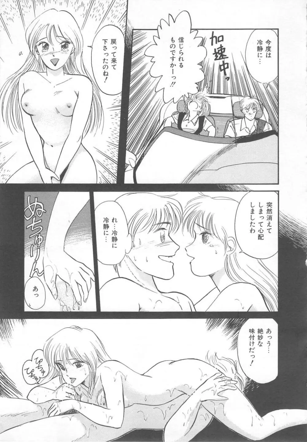 天使のロマンス 19ページ