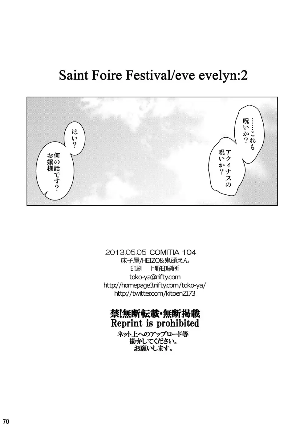 Saint Foire Festival／eve Evelyn:2 69ページ