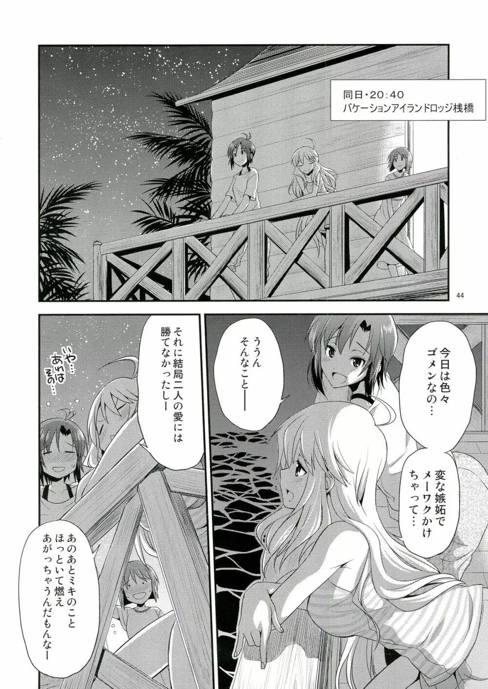 THE iDOL M@STER 射慰ニーFESTA 43ページ