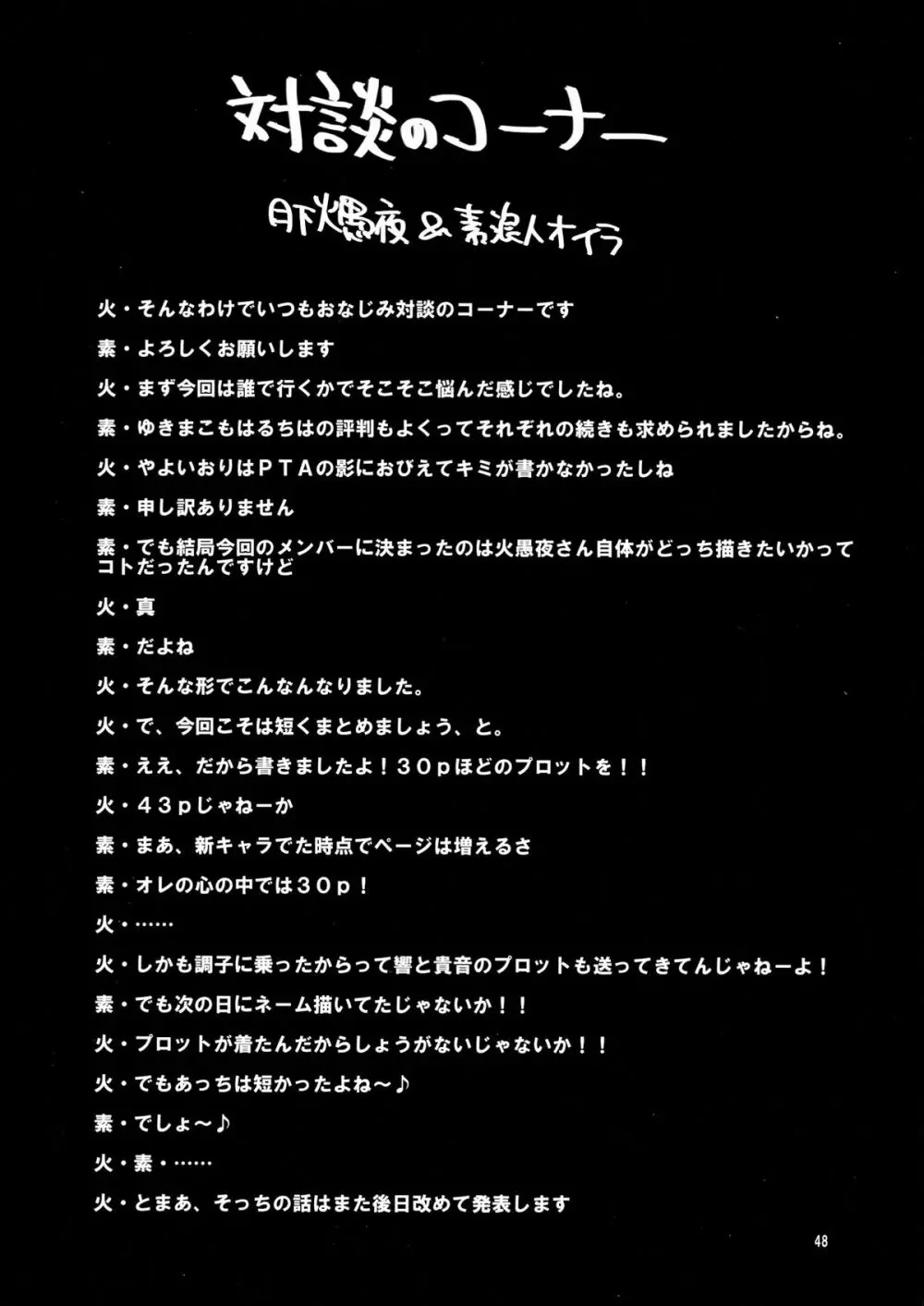 THE iDOL M@STER 射慰ニーFESTA 47ページ