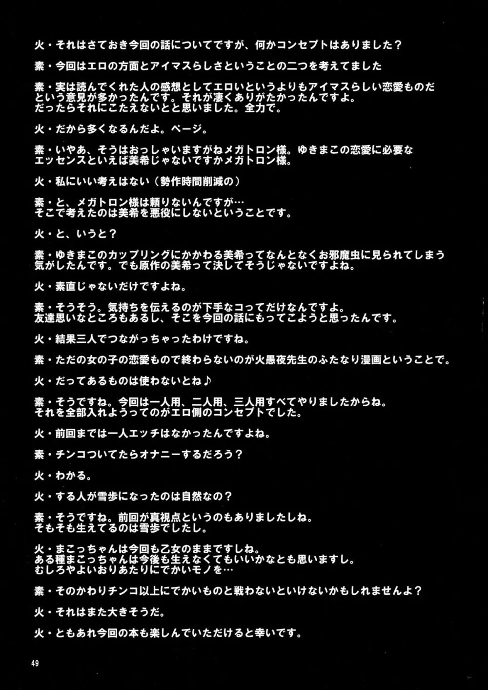 THE iDOL M@STER 射慰ニーFESTA 48ページ