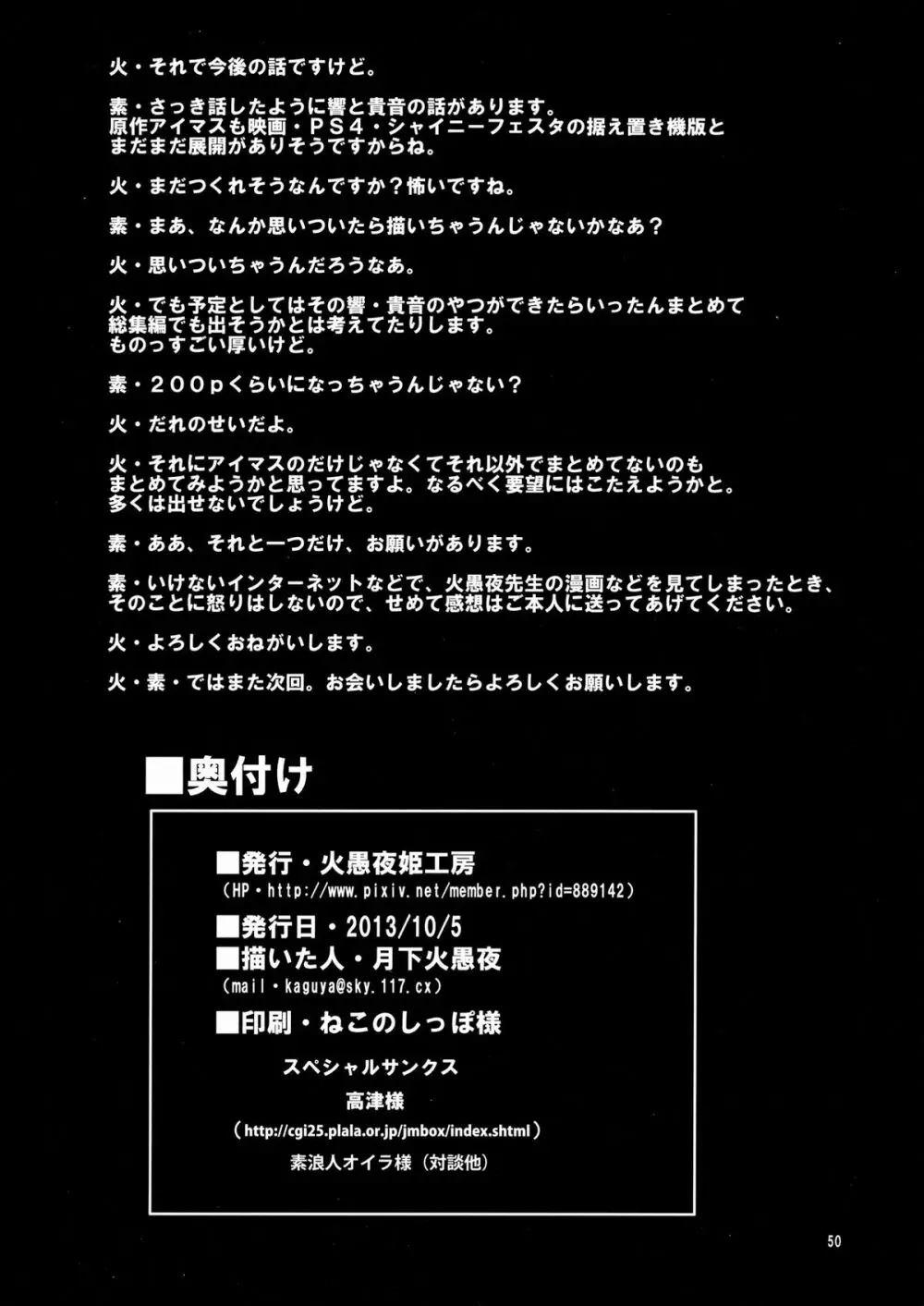 THE iDOL M@STER 射慰ニーFESTA 49ページ