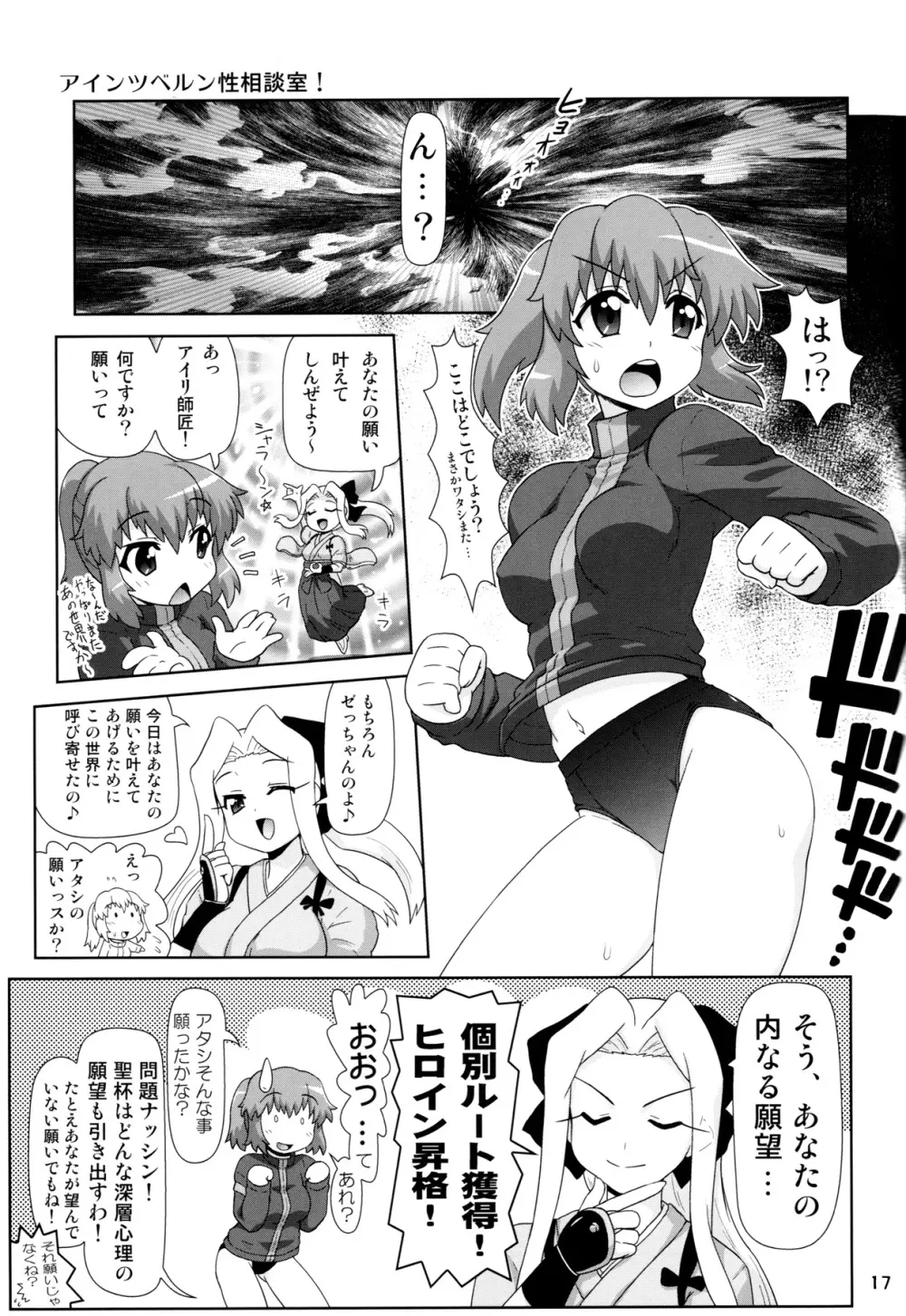 Carni☆Phanちっくふぁくとりぃ 3 16ページ