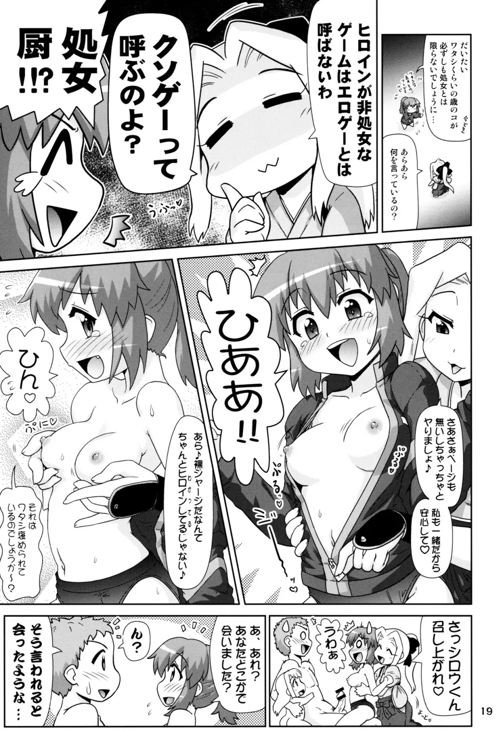 Carni☆Phanちっくふぁくとりぃ 3 18ページ