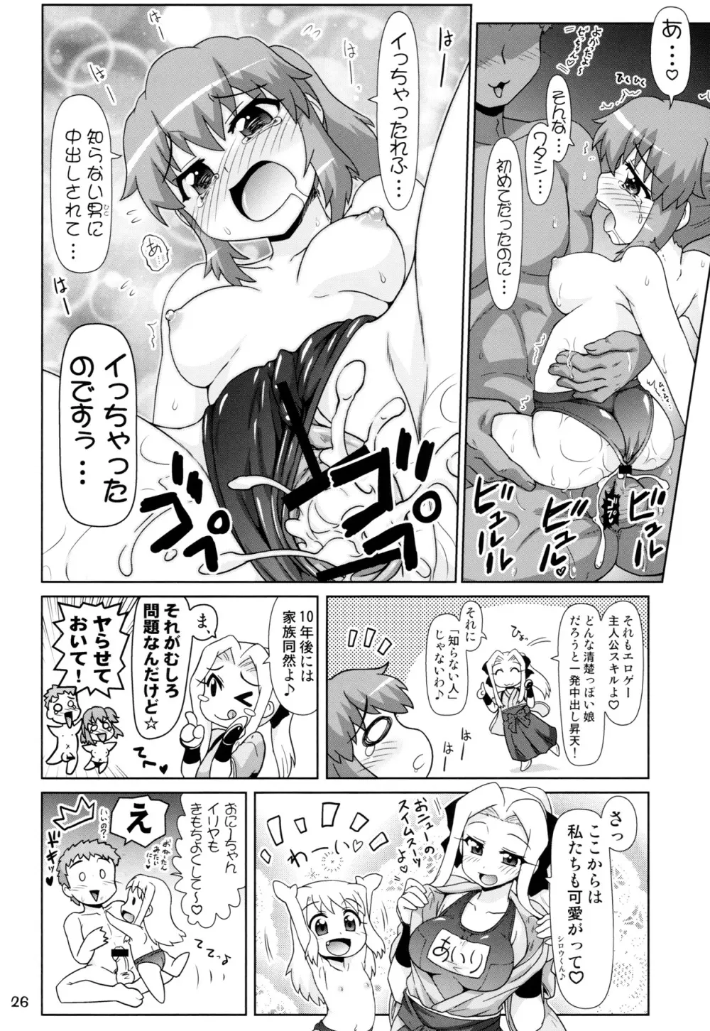 Carni☆Phanちっくふぁくとりぃ 3 25ページ