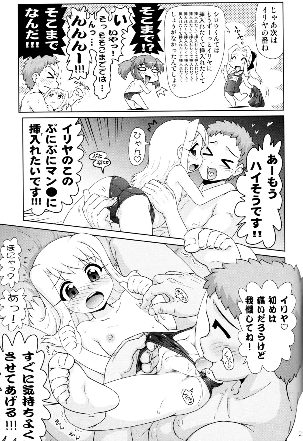 Carni☆Phanちっくふぁくとりぃ 3 26ページ