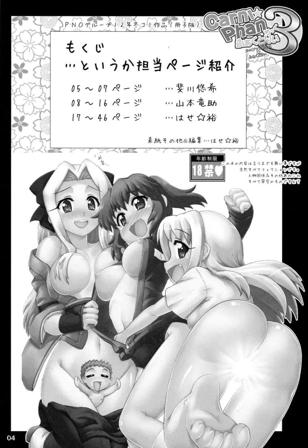 Carni☆Phanちっくふぁくとりぃ 3 3ページ
