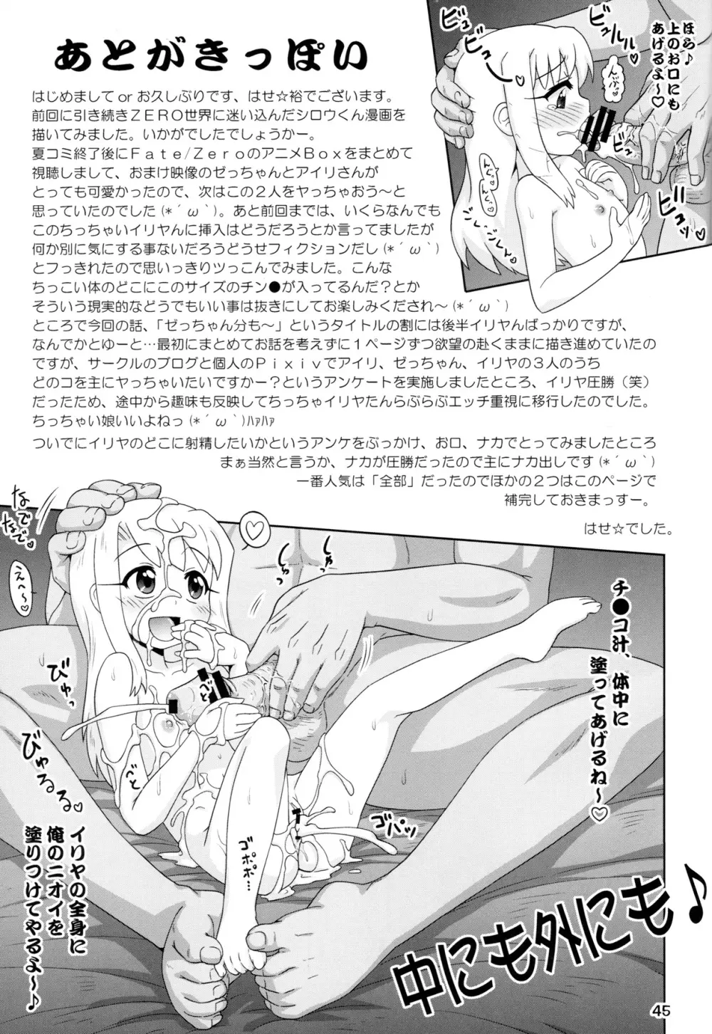 Carni☆Phanちっくふぁくとりぃ 3 45ページ