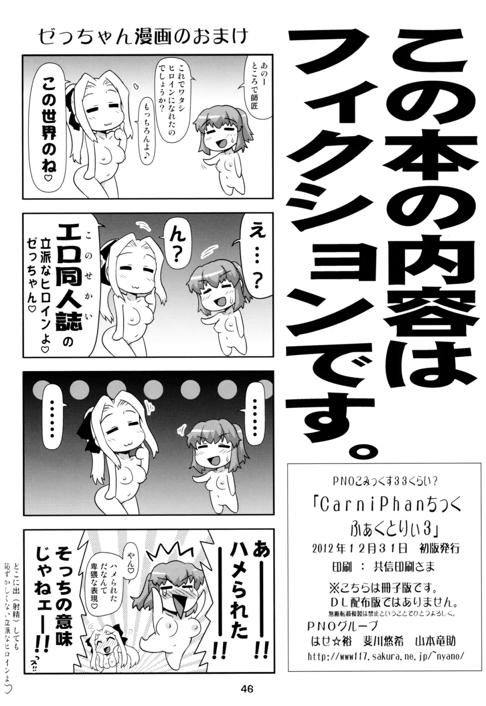 Carni☆Phanちっくふぁくとりぃ 3 46ページ