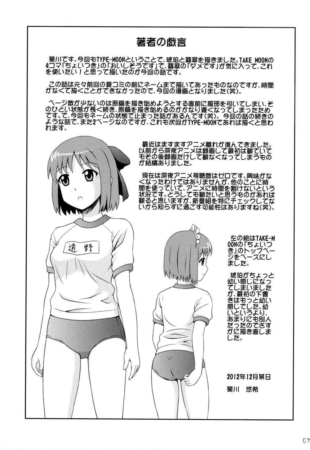 Carni☆Phanちっくふぁくとりぃ 3 6ページ