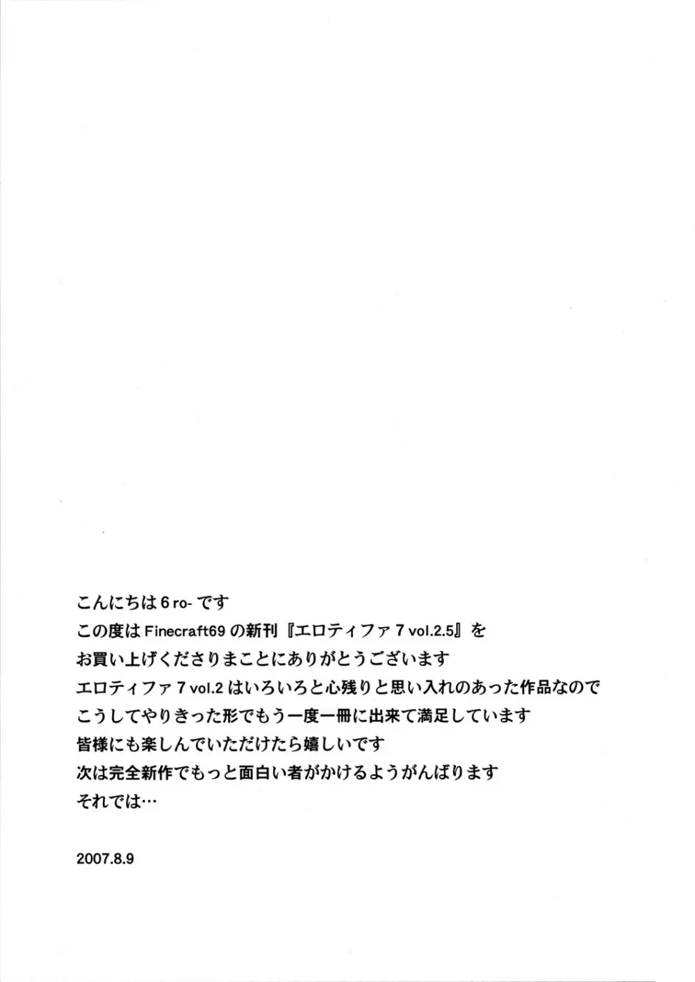 エロティファ7 vol.2.5 31ページ