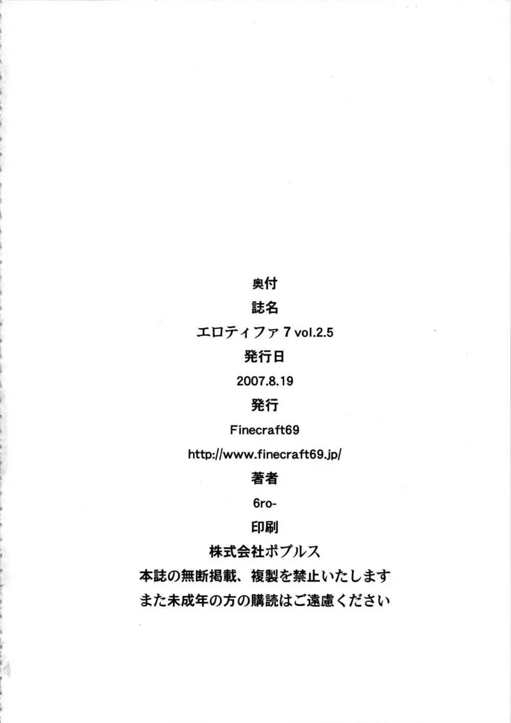 エロティファ7 vol.2.5 32ページ