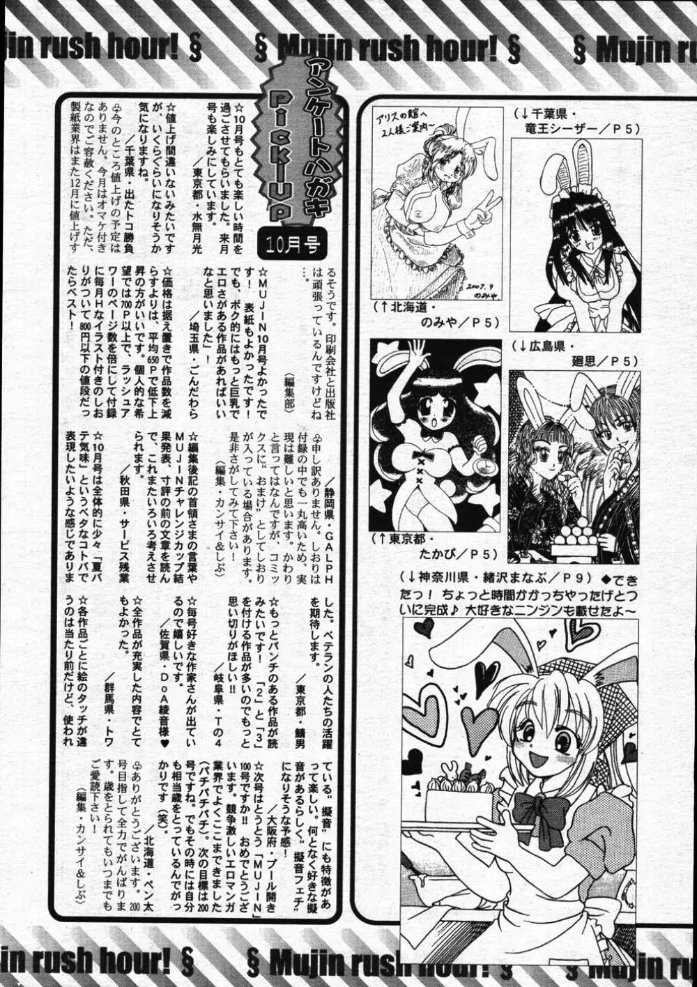 COMIC MUJIN 2007年11月号 660ページ