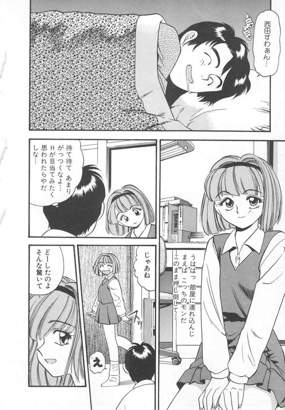 愛し合うふたり？ 122ページ