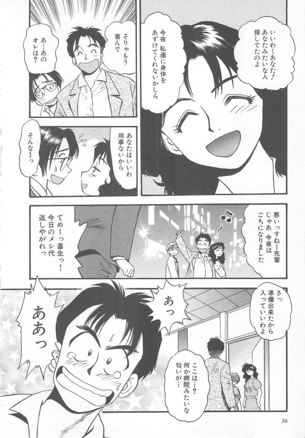 愛し合うふたり？ 26ページ