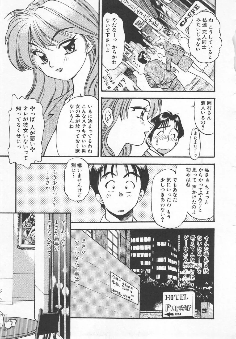 愛し合うふたり？ 87ページ