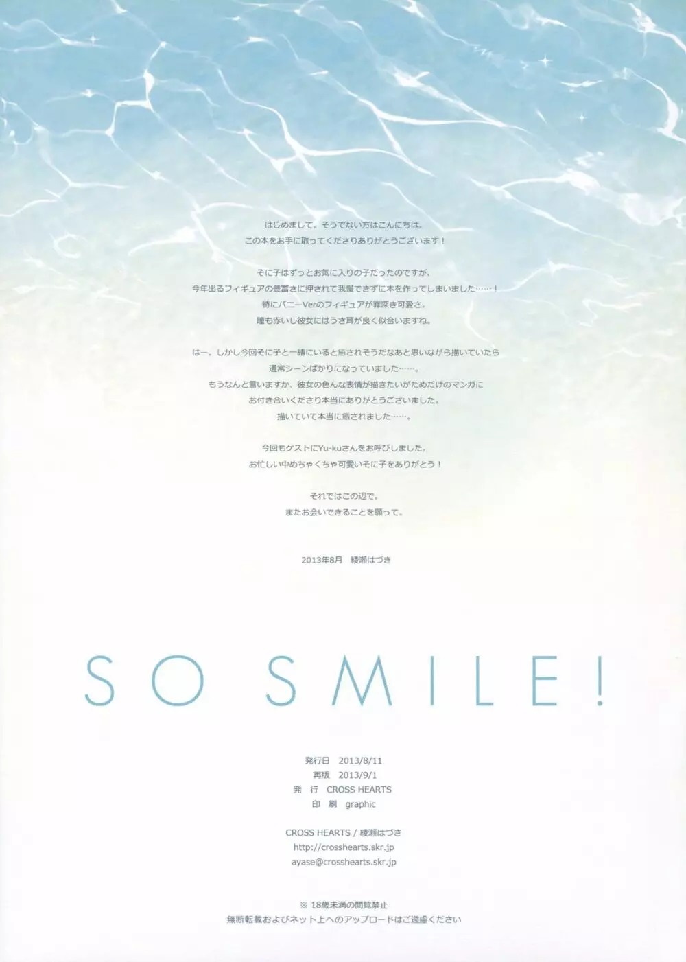 SO SMILE! 15ページ