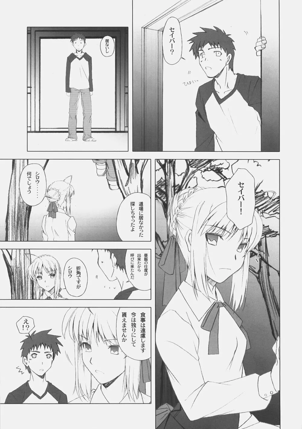 約束の丘 6ページ