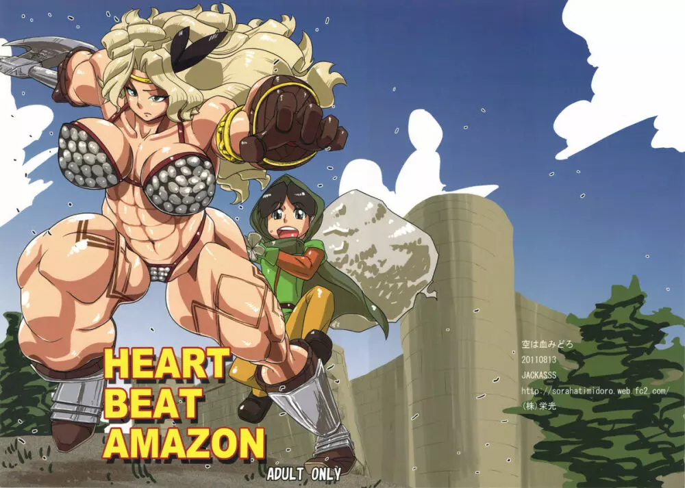 HEART BEAT AMAZON 1ページ