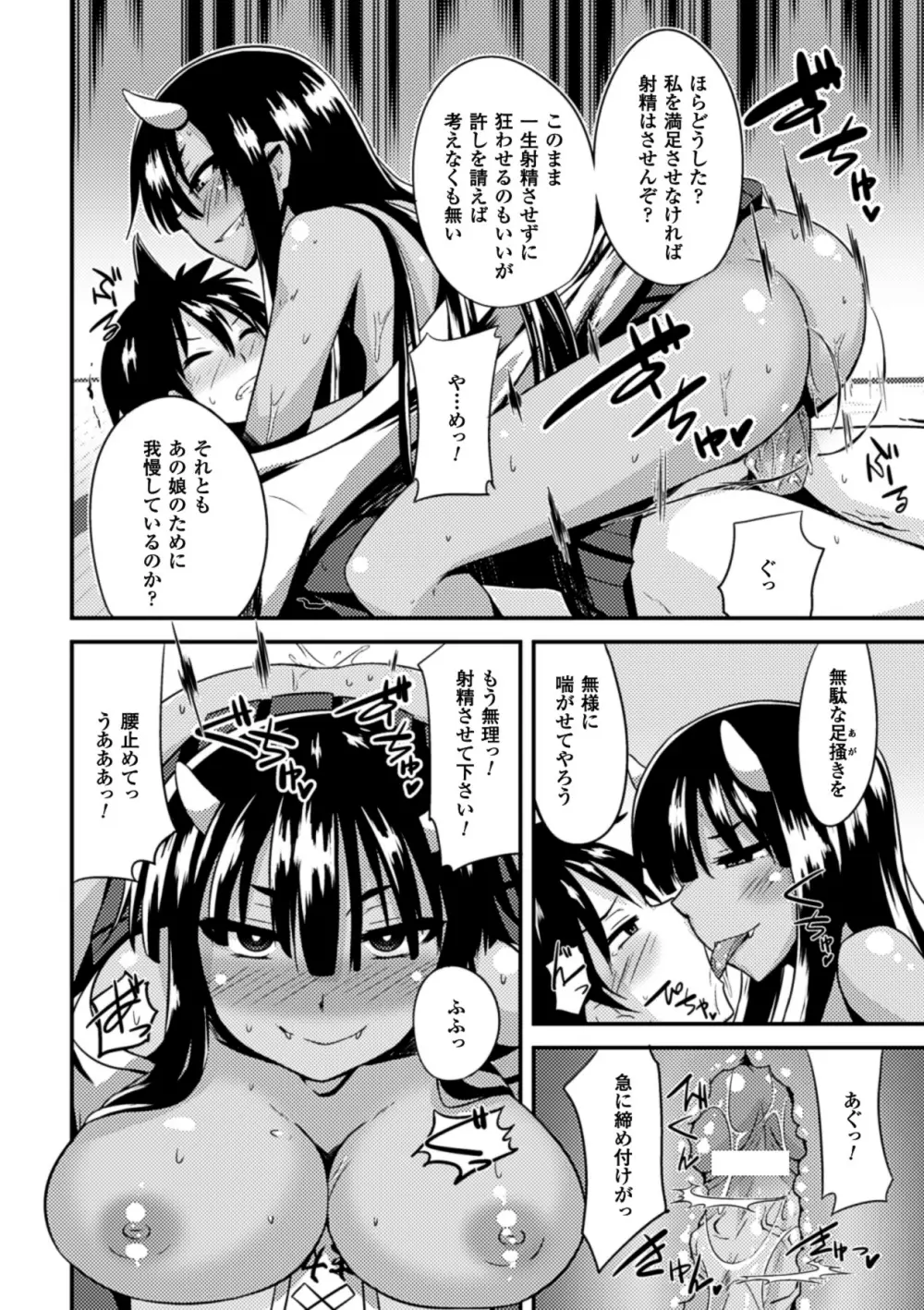 二次元コミックマガジン 悪堕ちダークネス Vol.2 19ページ