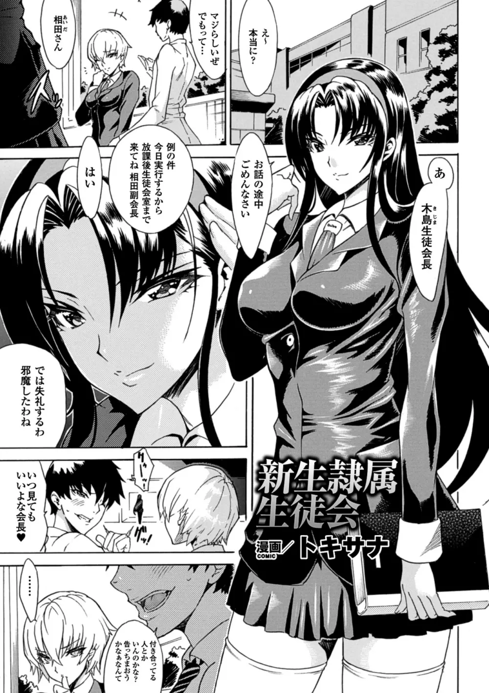 二次元コミックマガジン 悪堕ちダークネス Vol.2 26ページ