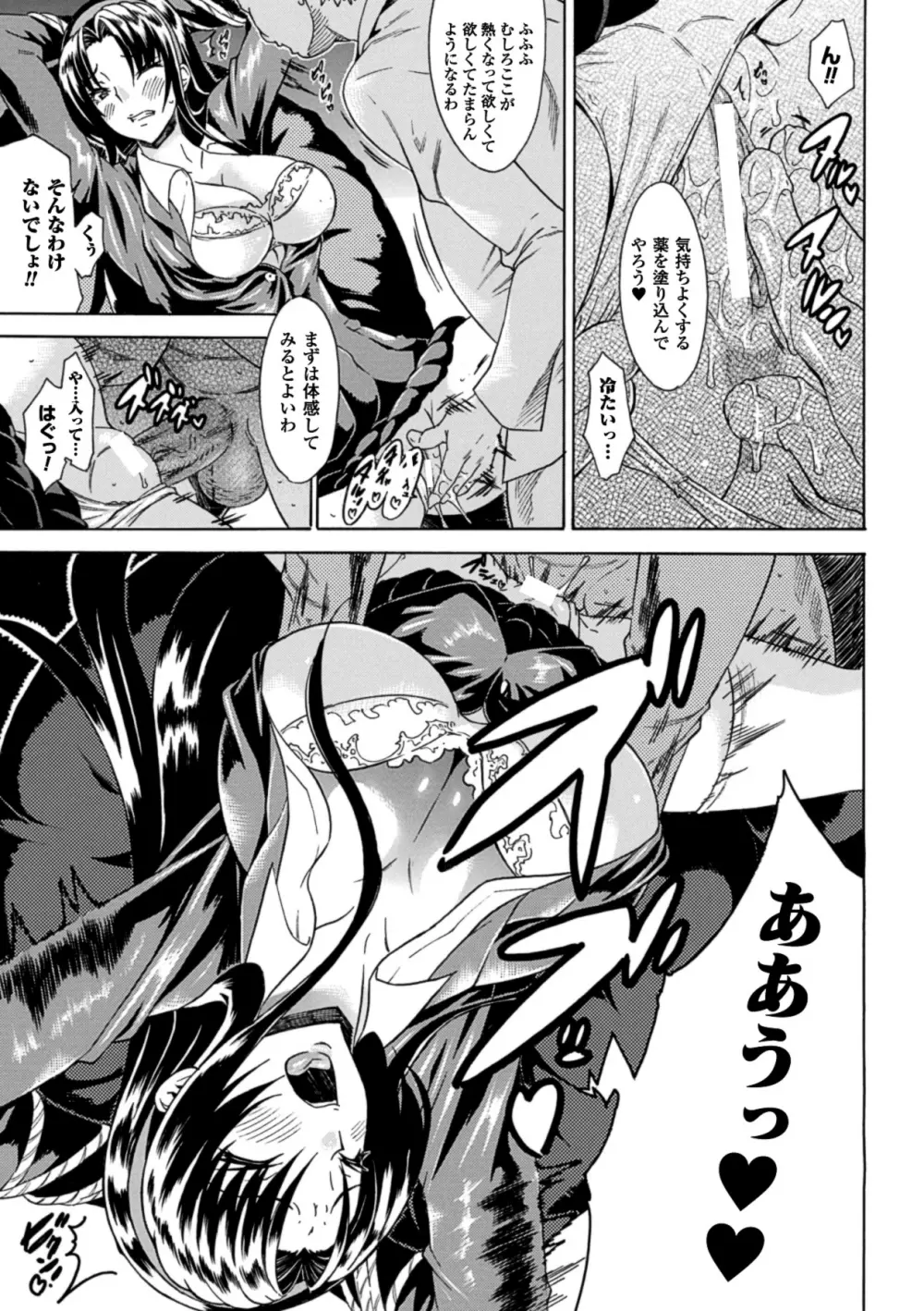 二次元コミックマガジン 悪堕ちダークネス Vol.2 30ページ