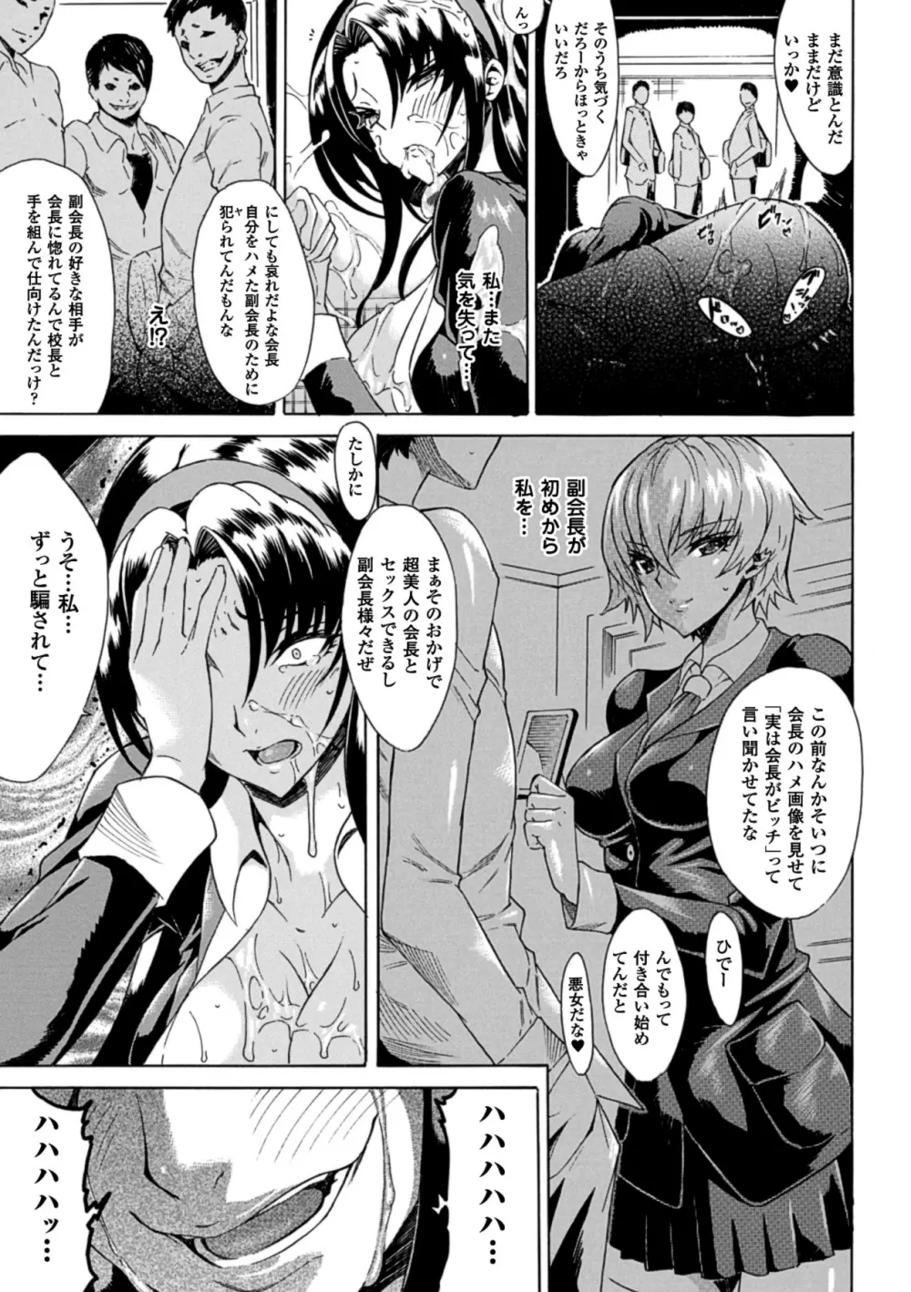 二次元コミックマガジン 悪堕ちダークネス Vol.2 34ページ