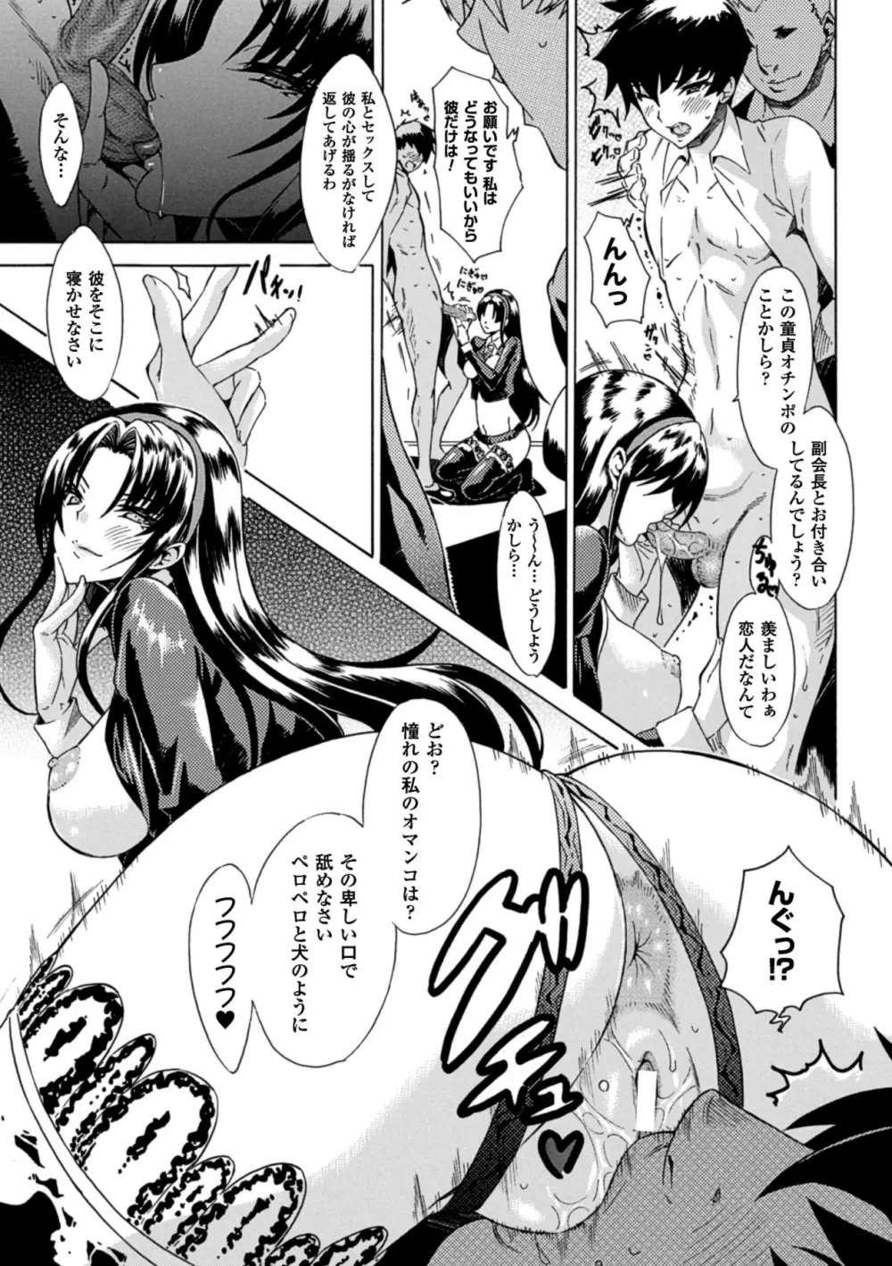 二次元コミックマガジン 悪堕ちダークネス Vol.2 36ページ