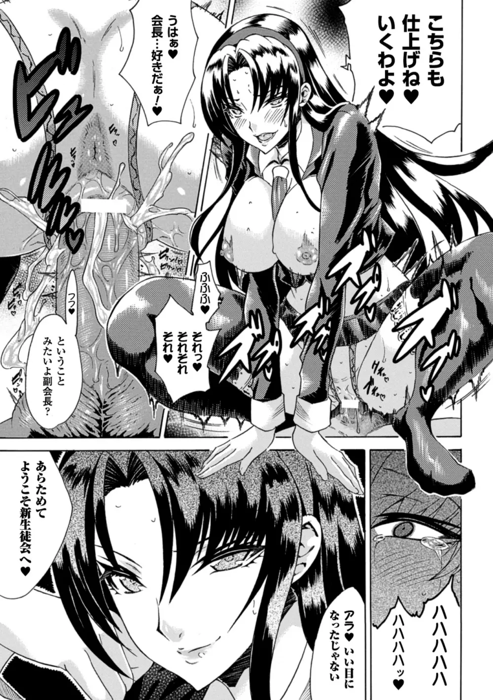 二次元コミックマガジン 悪堕ちダークネス Vol.2 42ページ