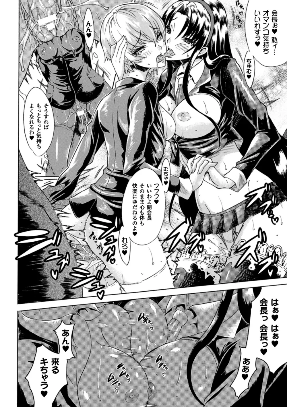 二次元コミックマガジン 悪堕ちダークネス Vol.2 43ページ