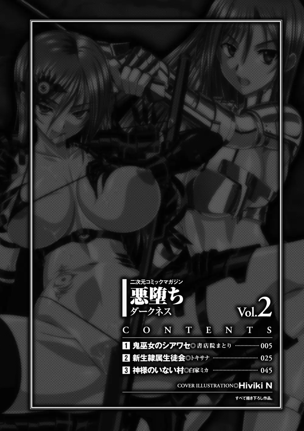二次元コミックマガジン 悪堕ちダークネス Vol.2 5ページ