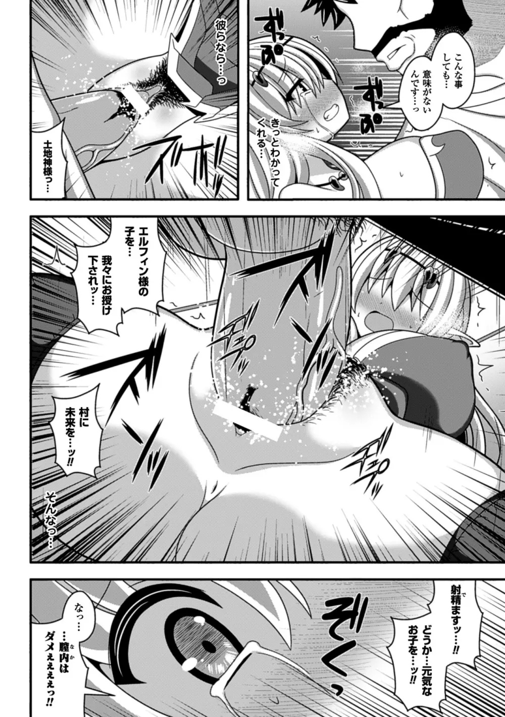 二次元コミックマガジン 悪堕ちダークネス Vol.2 51ページ