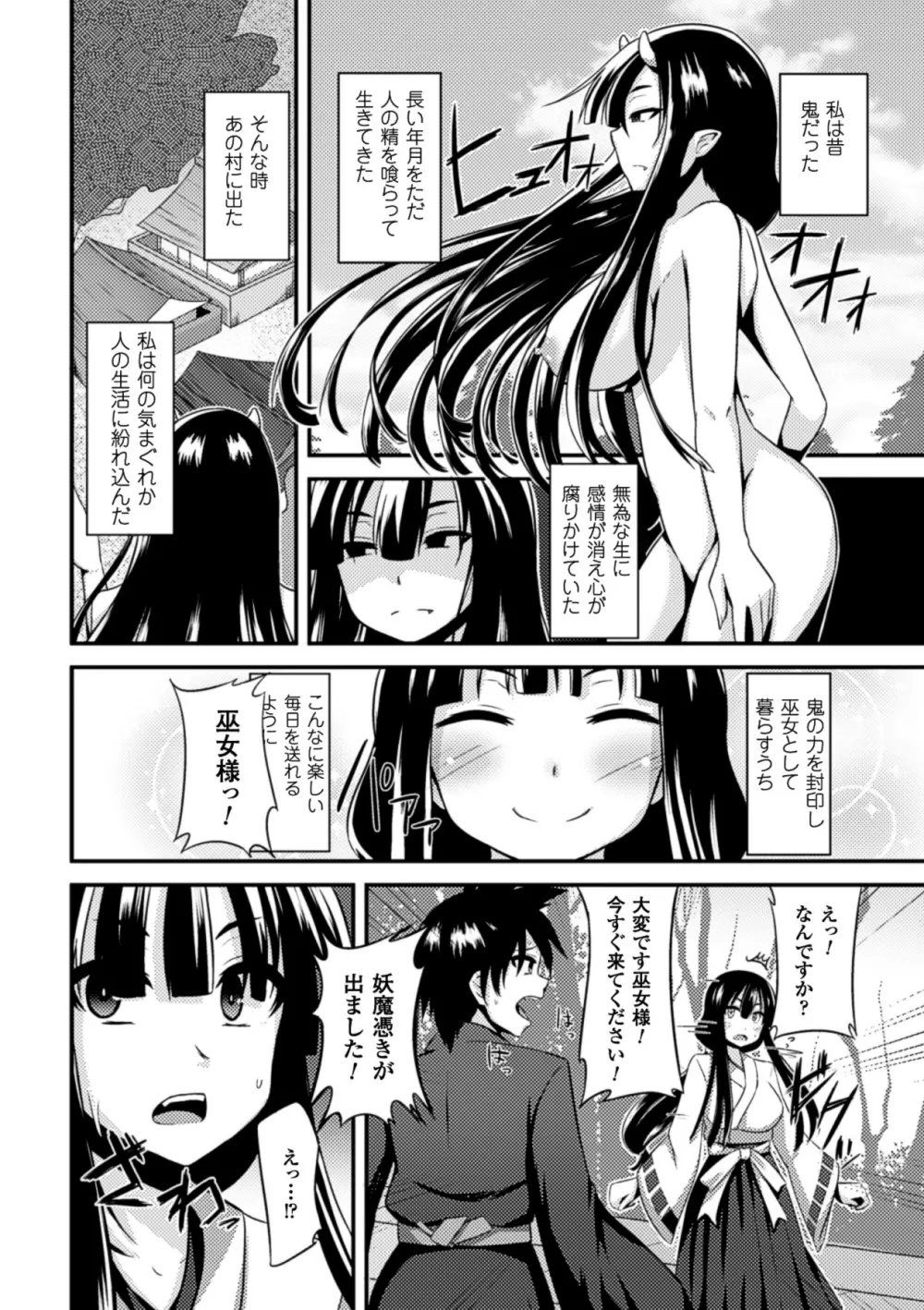 二次元コミックマガジン 悪堕ちダークネス Vol.2 7ページ