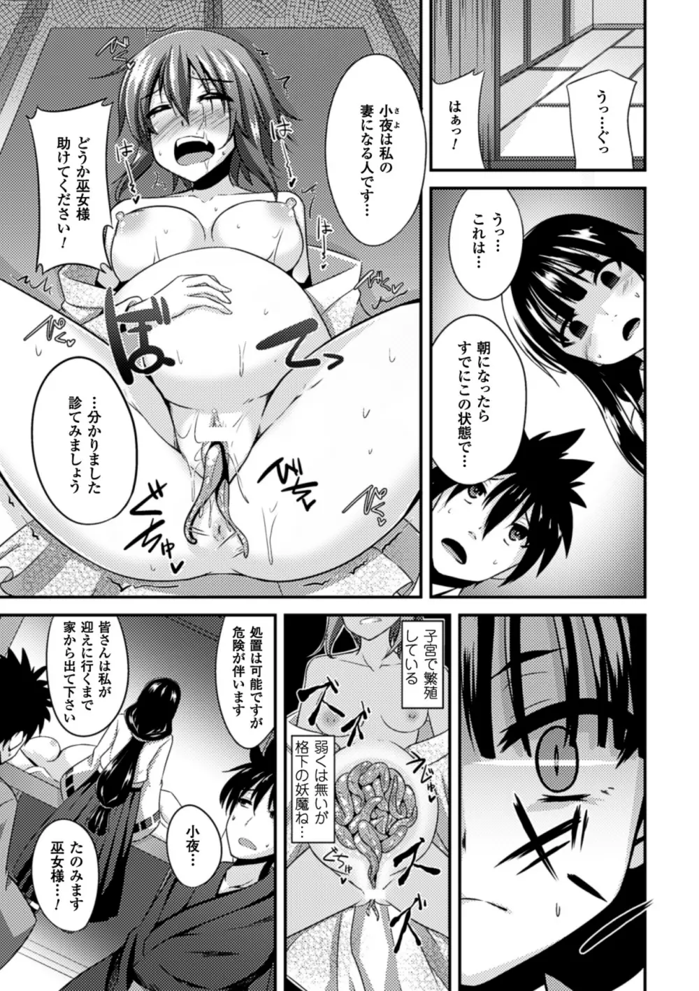 二次元コミックマガジン 悪堕ちダークネス Vol.2 8ページ