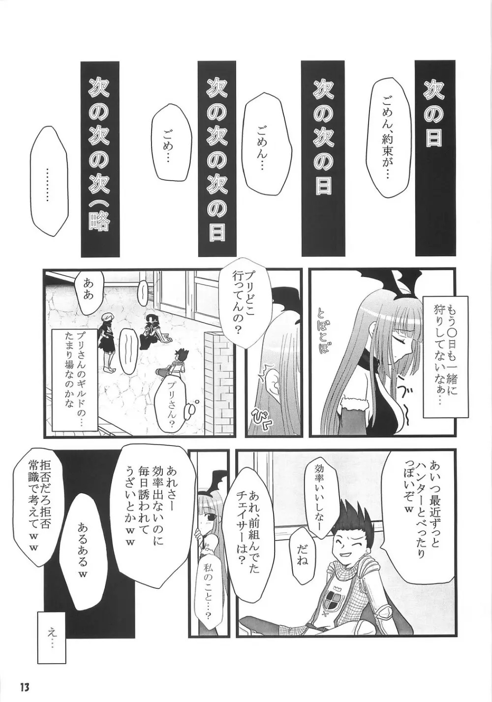[Sakurayu] -rubato- (RO) 12ページ